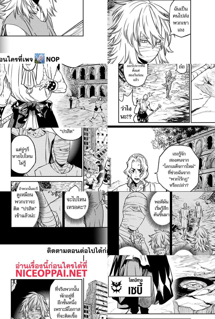 Versus ตอนที่ 22 หน้า 2
