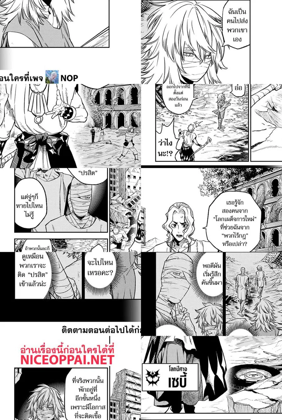 Versus ตอนที่ 22 หน้า 2