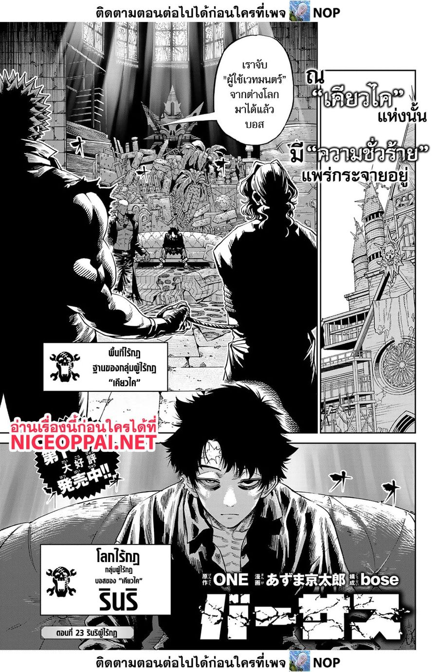 Versus ตอนที่ 23 หน้า 1