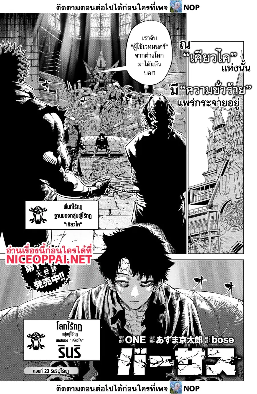 Versus ตอนที่ 23 หน้า 1