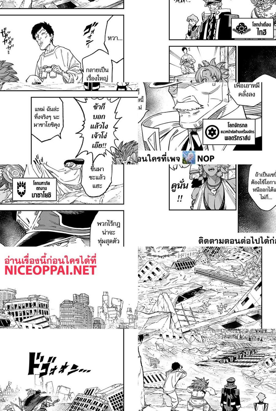 Versus ตอนที่ 24 หน้า 3