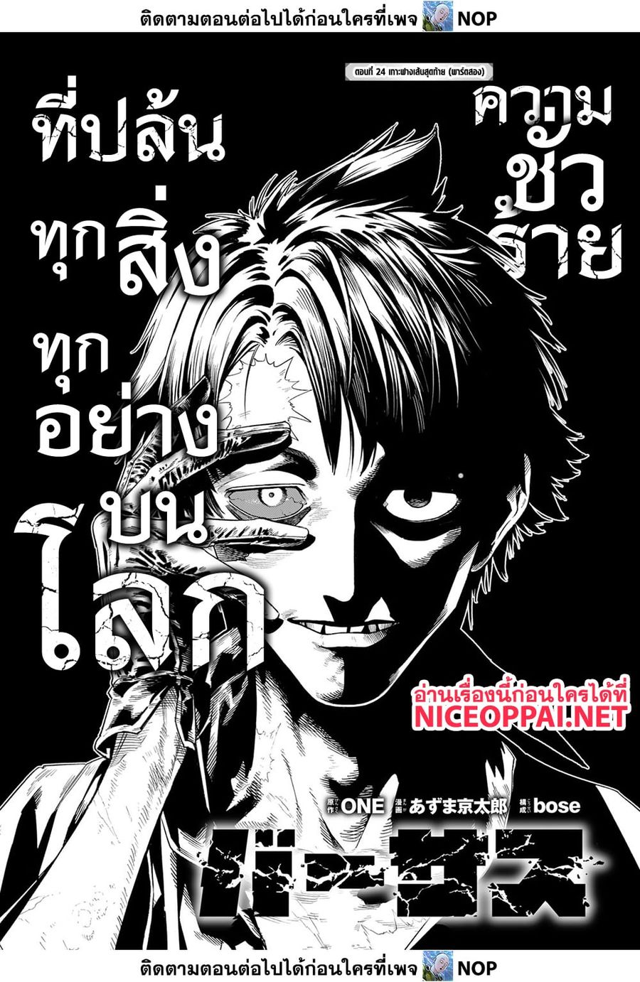 Versus ตอนที่ 24.2 หน้า 1