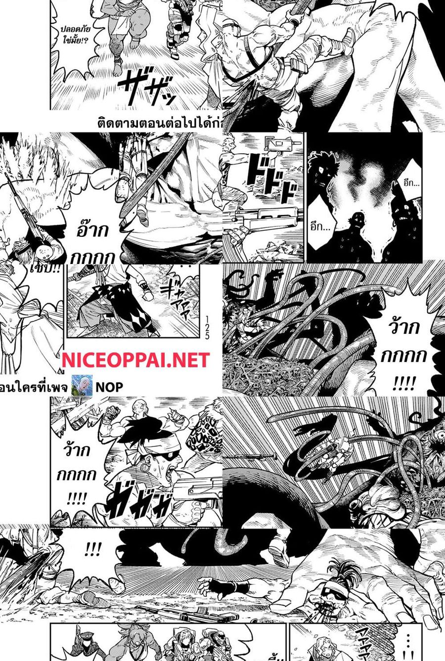 Versus ตอนที่ 24.2 หน้า 3