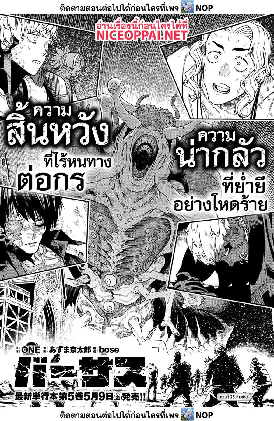 Versus ตอนที่ 25 หน้า 1