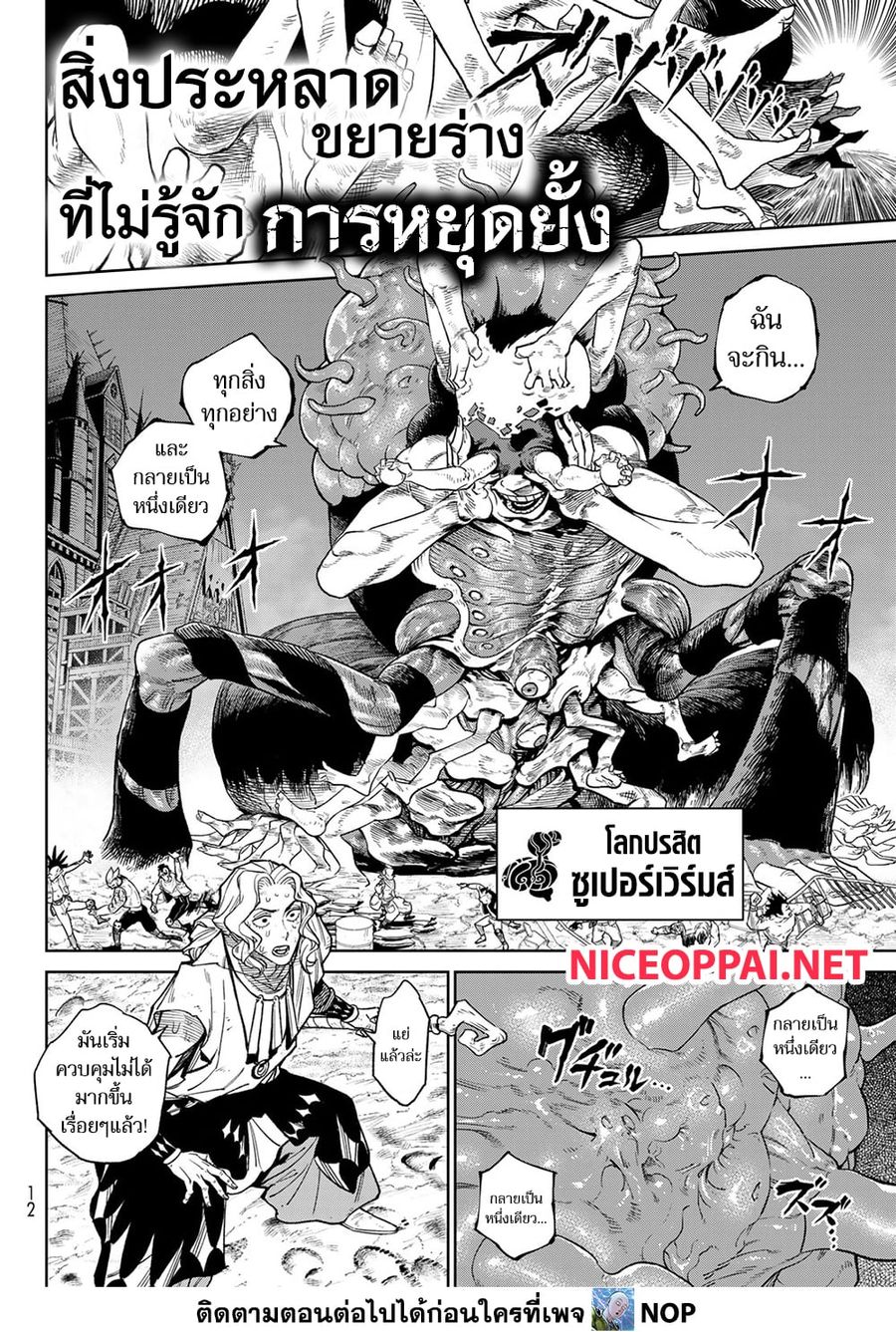 Versus ตอนที่ 25 หน้า 2