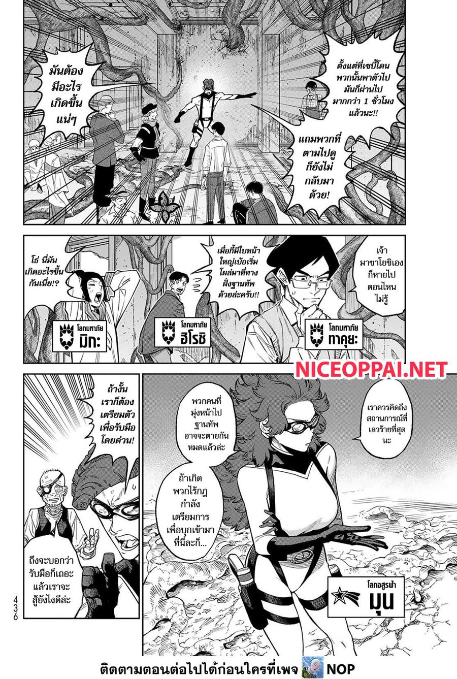 Versus ตอนที่ 26 หน้า 2