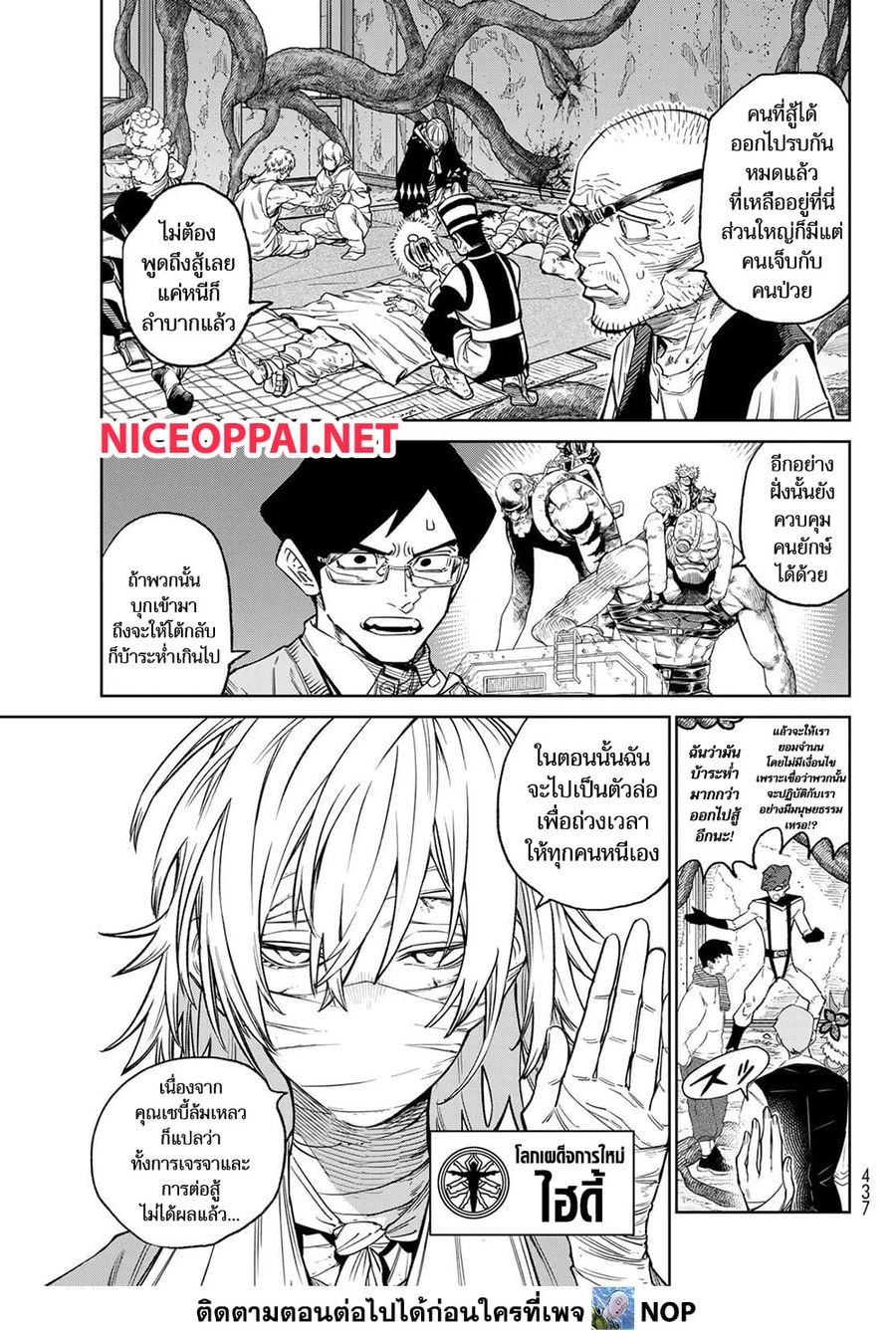 Versus ตอนที่ 26 หน้า 3