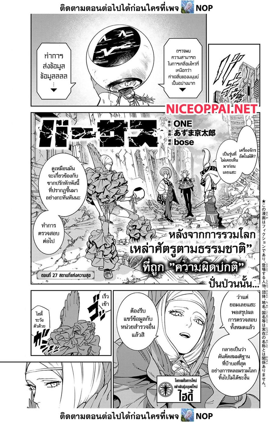 Versus ตอนที่ 27 หน้า 1