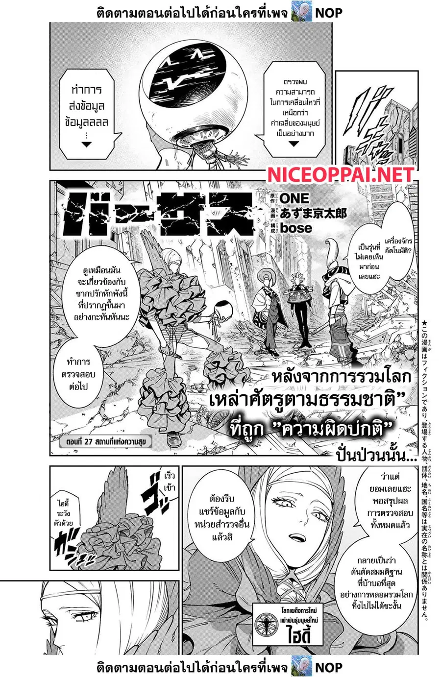 Versus ตอนที่ 27 หน้า 1