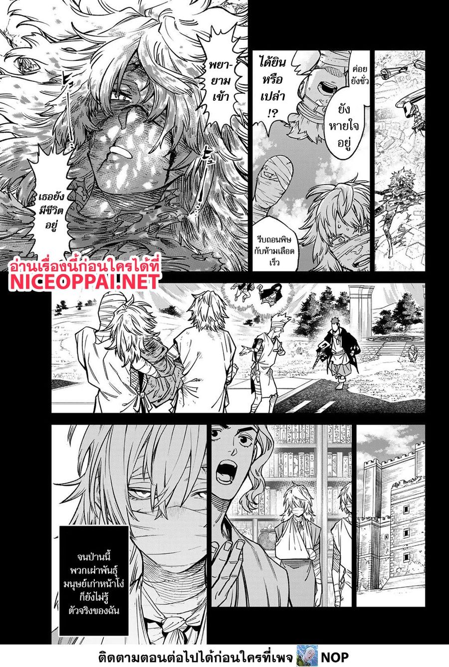 Versus ตอนที่ 27 หน้า 3