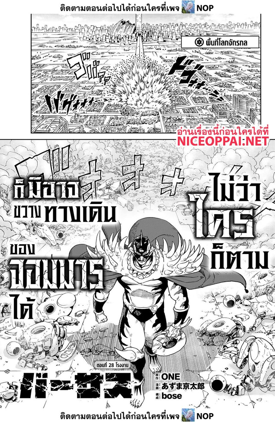 Versus ตอนที่ 28 หน้า 1