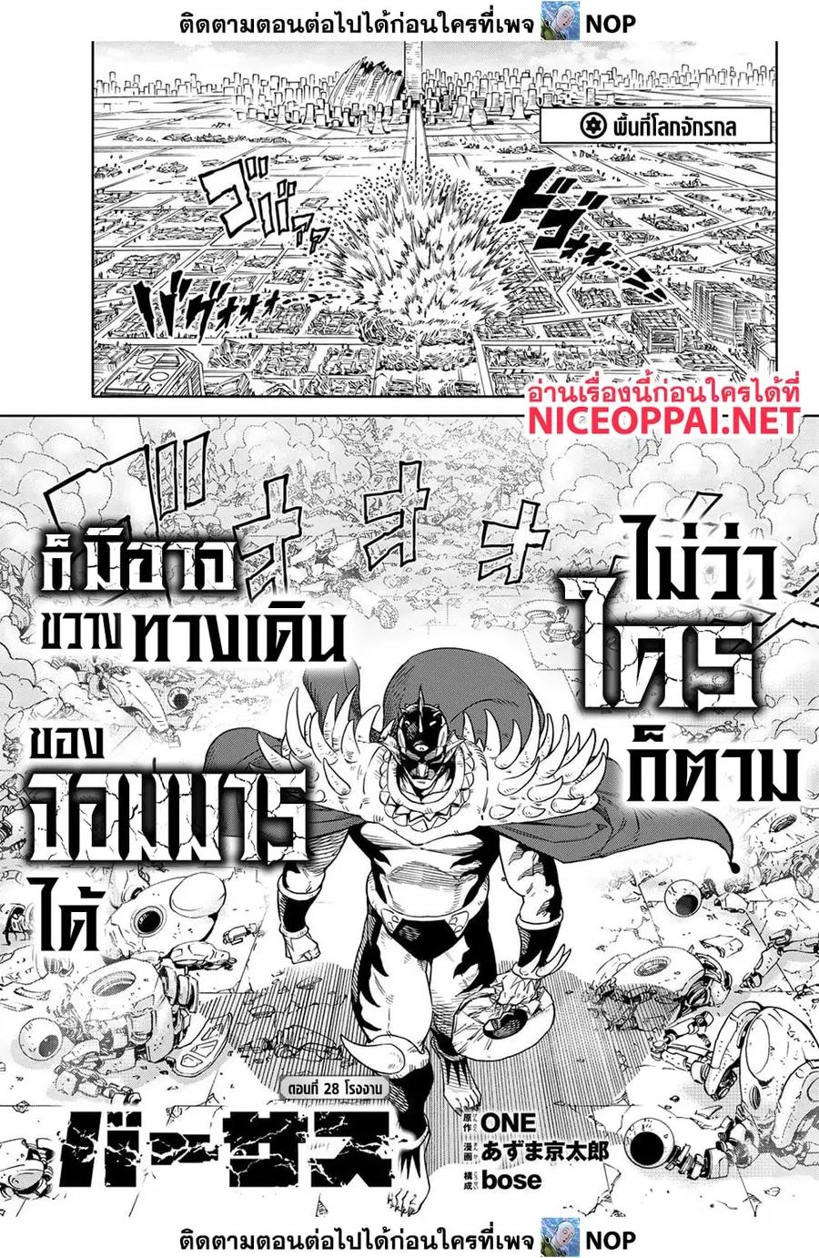 Versus ตอนที่ 28 หน้า 1