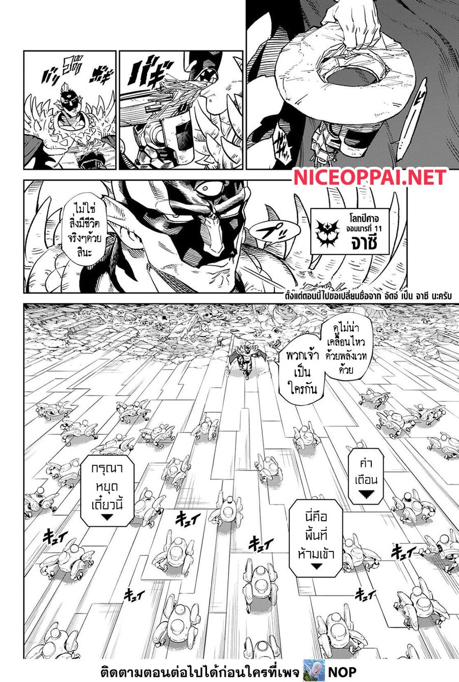 Versus ตอนที่ 28 หน้า 2