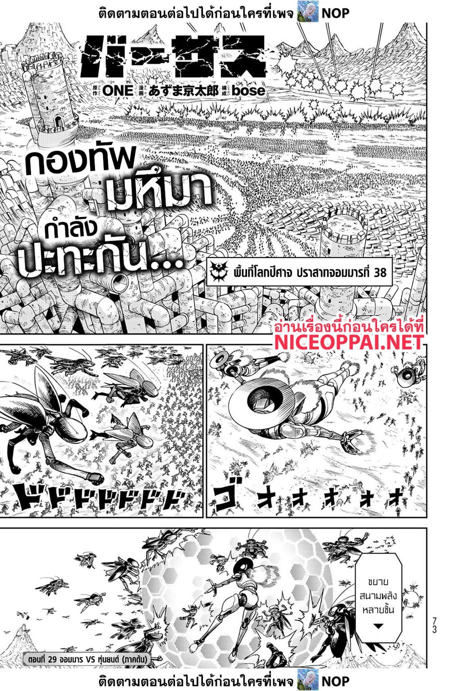 Versus ตอนที่ 29 หน้า 1