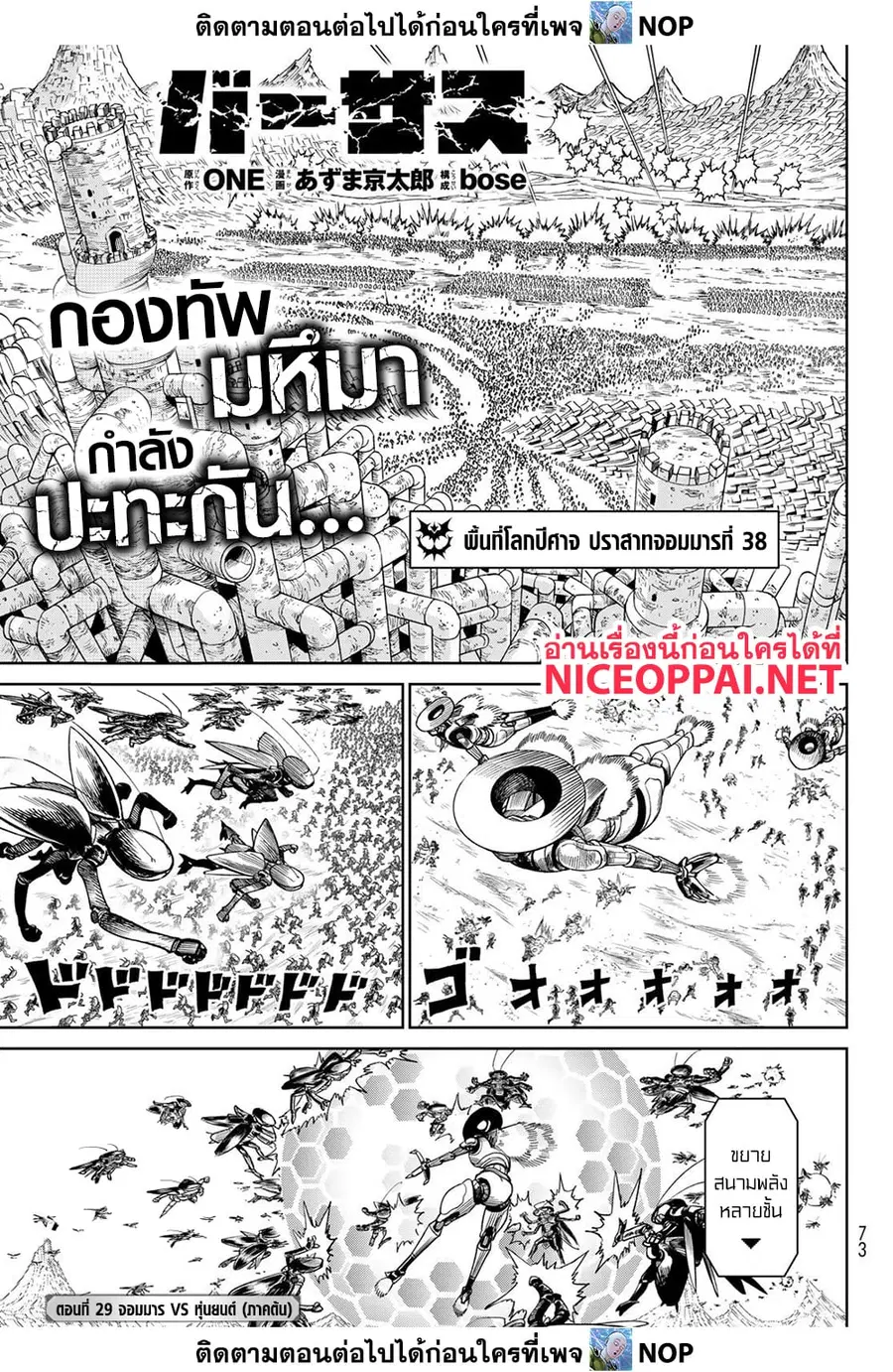 Versus ตอนที่ 29 หน้า 1