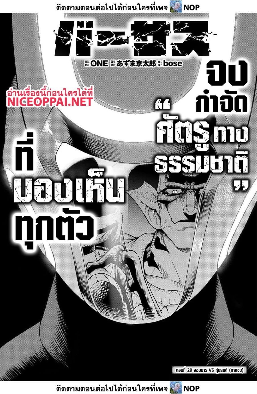 Versus ตอนที่ 29.2 หน้า 1