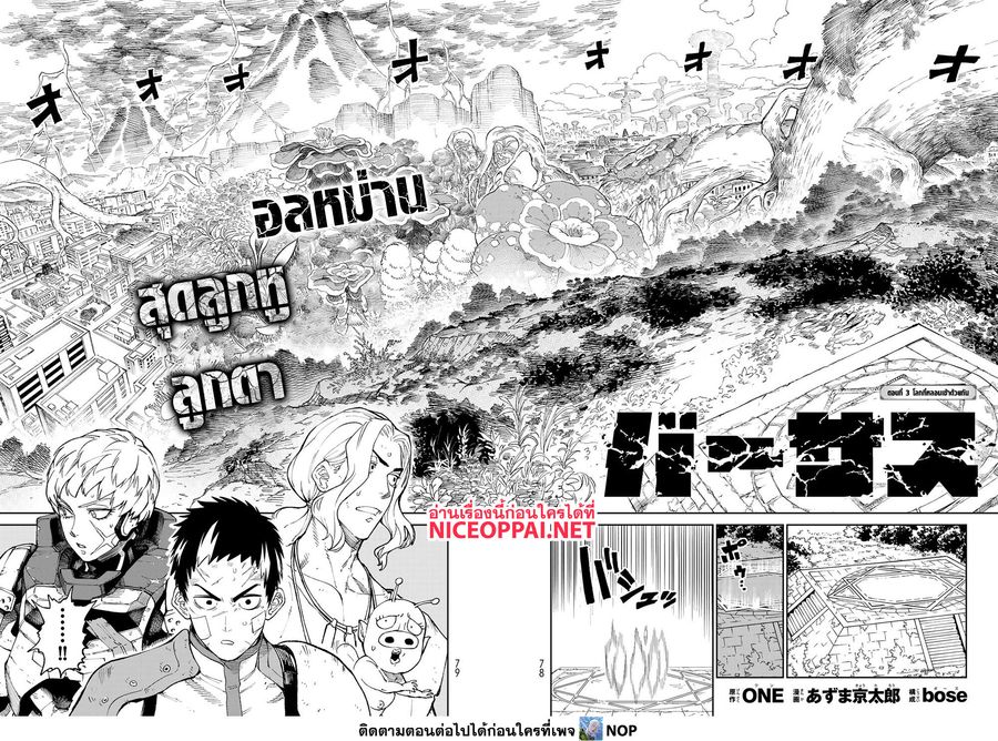 Versus ตอนที่ 3 หน้า 2