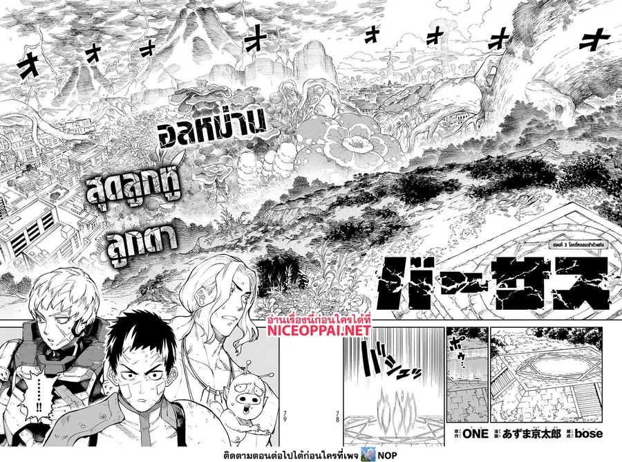 Versus ตอนที่ 3 หน้า 2