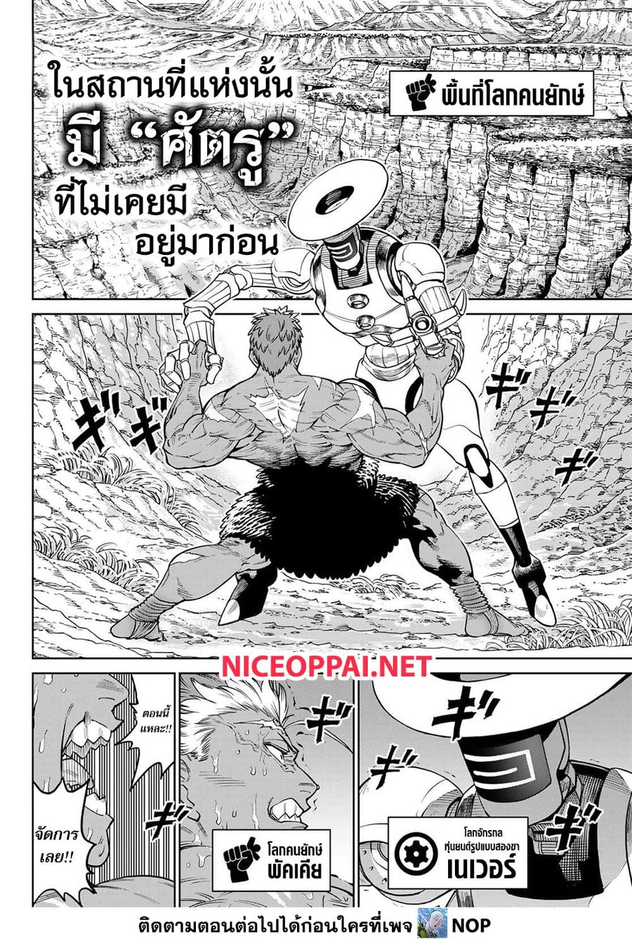Versus ตอนที่ 30 หน้า 2