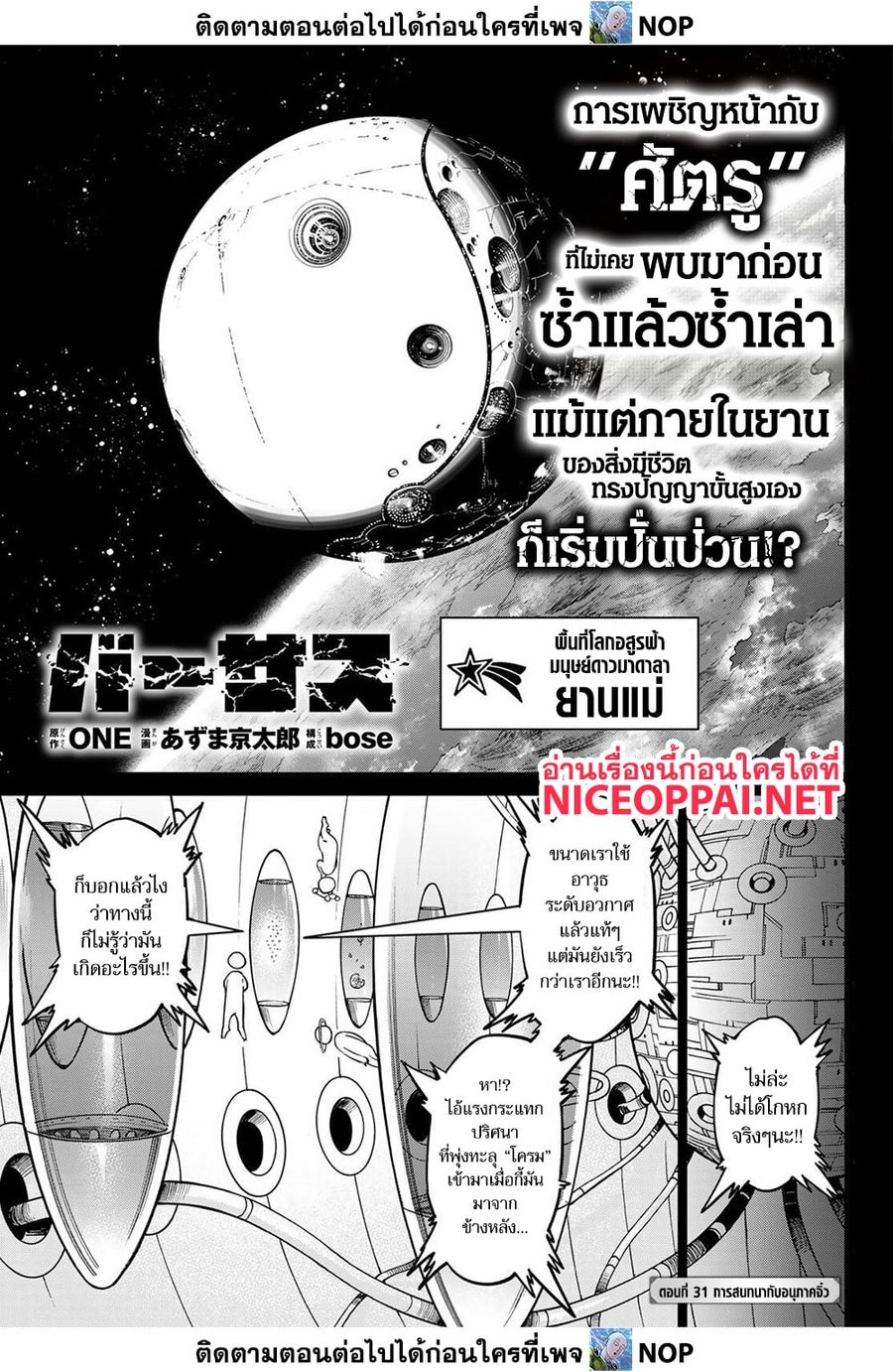 Versus ตอนที่ 31 หน้า 1