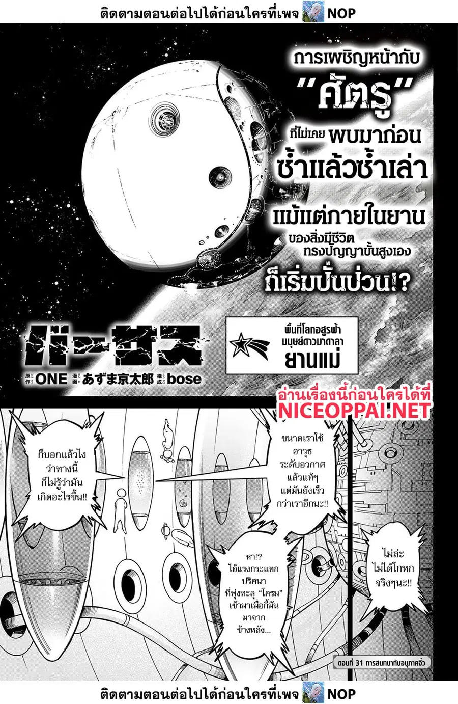 Versus ตอนที่ 31 หน้า 1