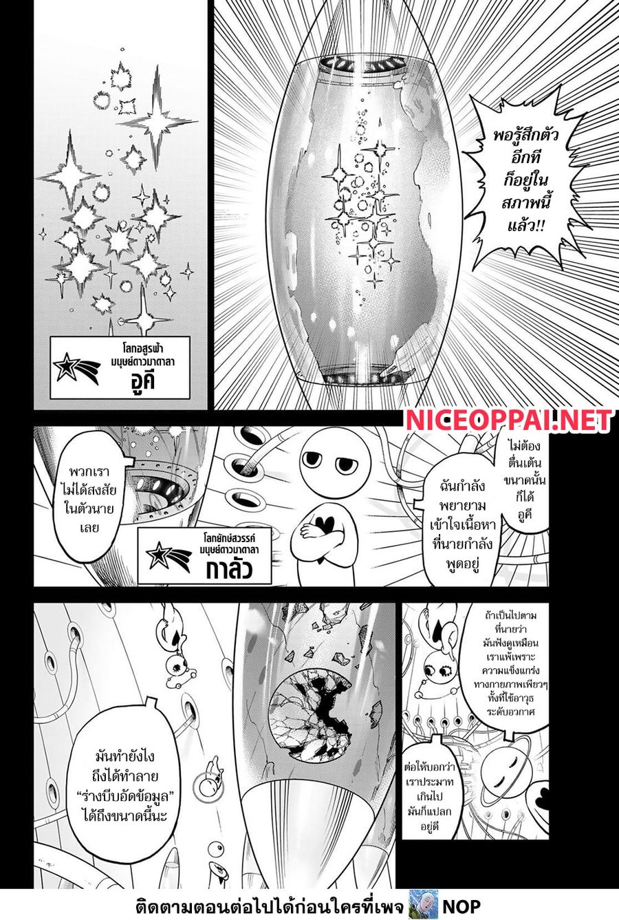 Versus ตอนที่ 31 หน้า 2