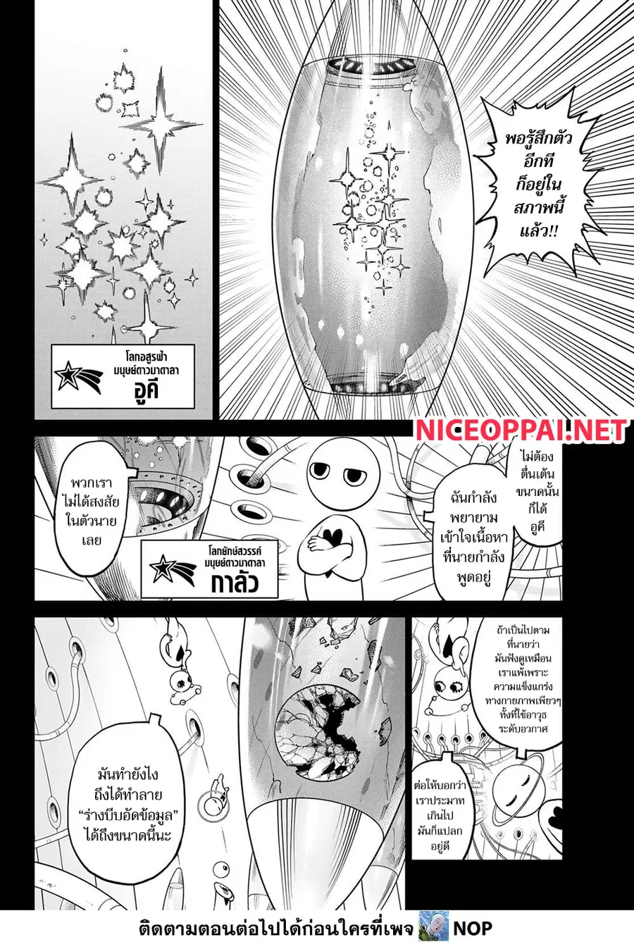 Versus ตอนที่ 31 หน้า 2