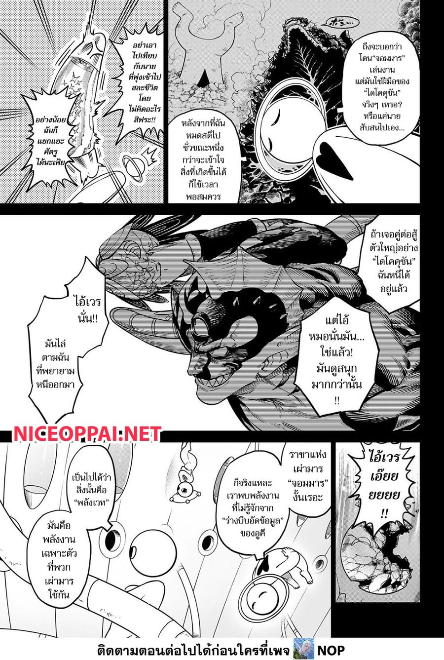 Versus ตอนที่ 31 หน้า 3