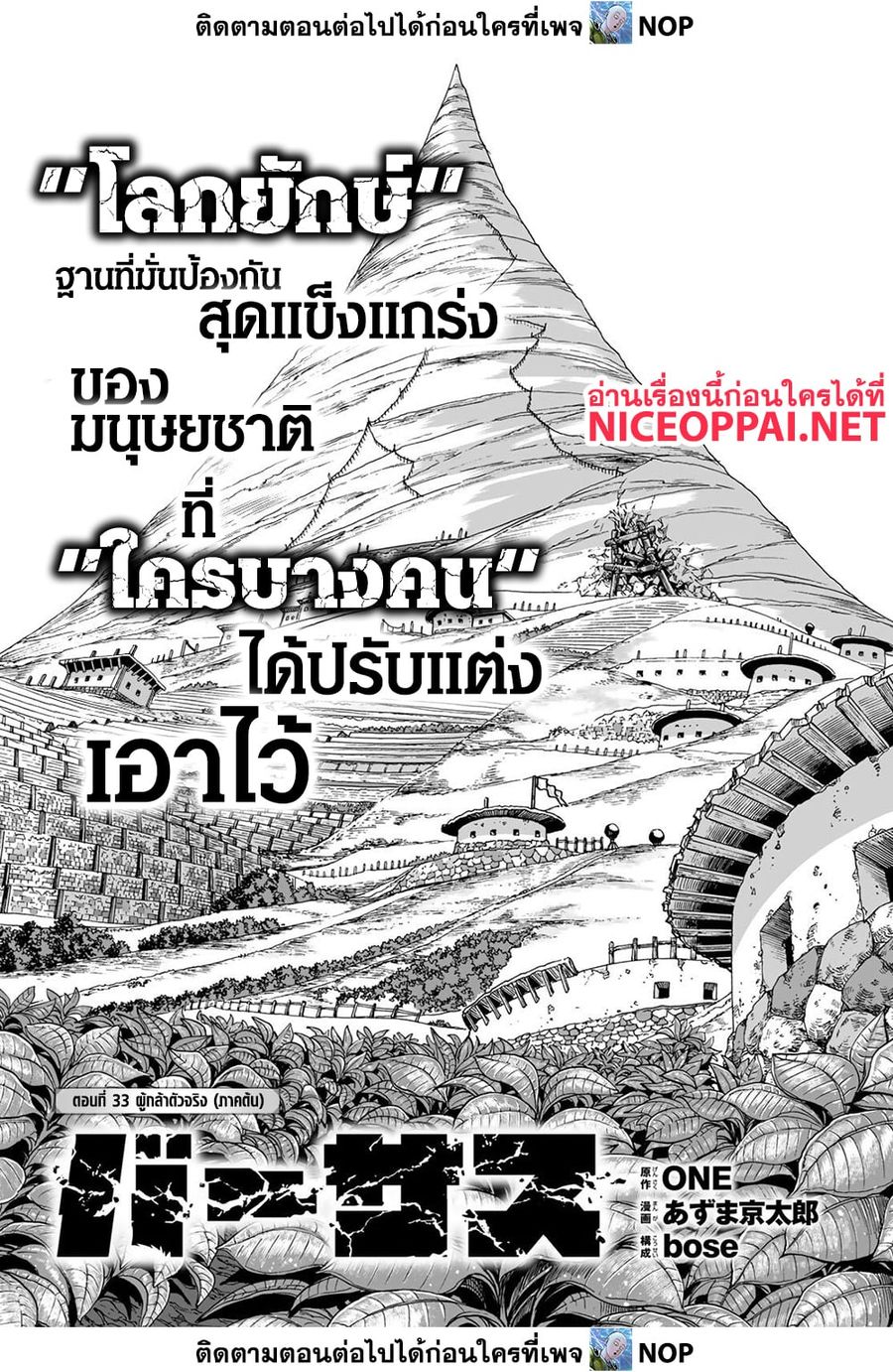 Versus ตอนที่ 33 หน้า 1