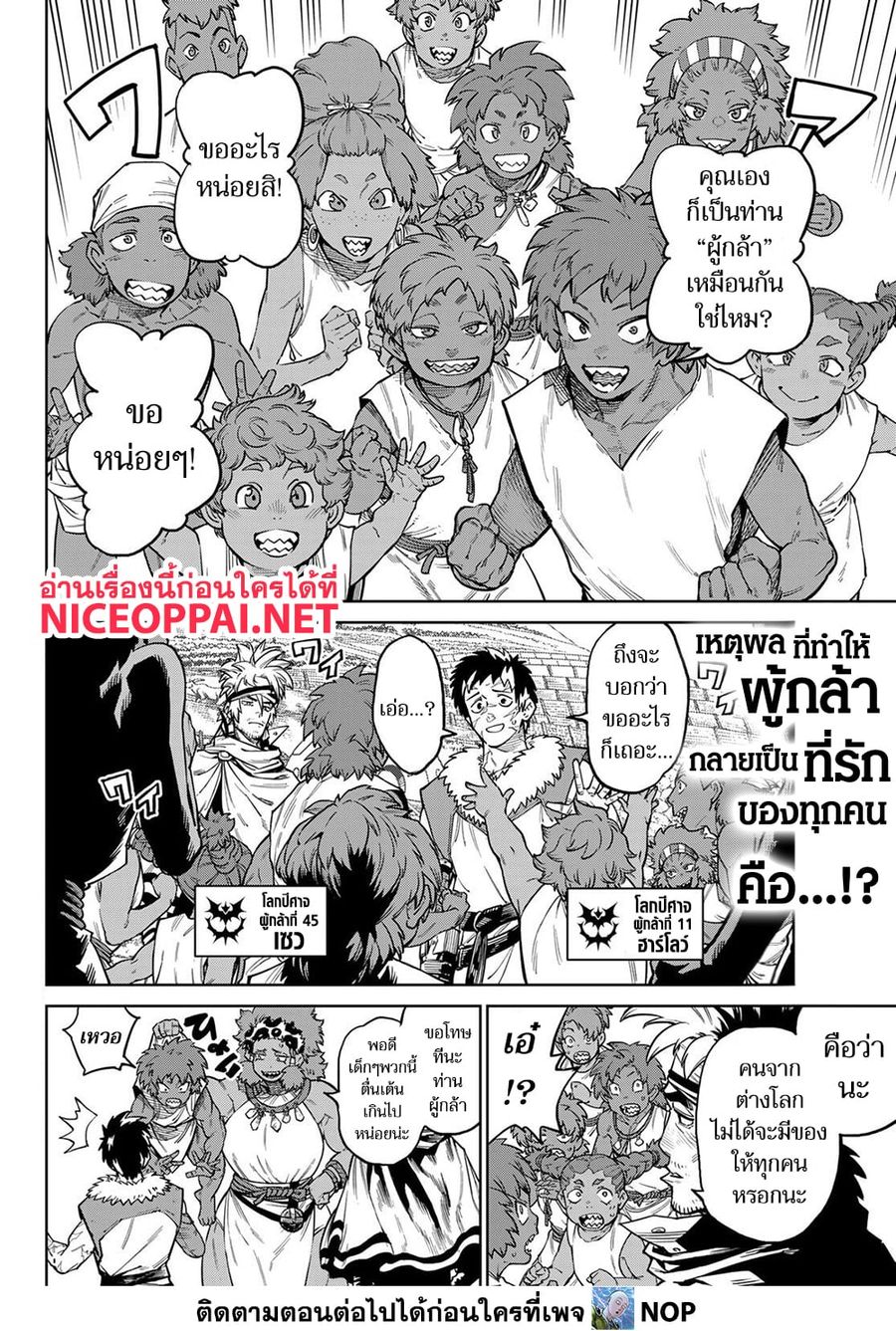 Versus ตอนที่ 33 หน้า 2