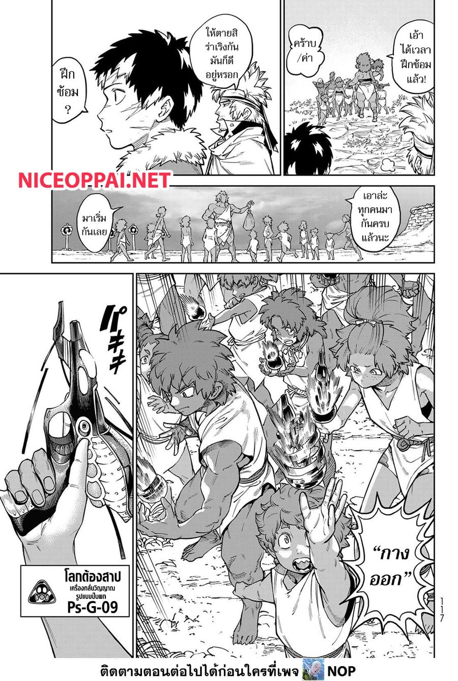 Versus ตอนที่ 33 หน้า 3