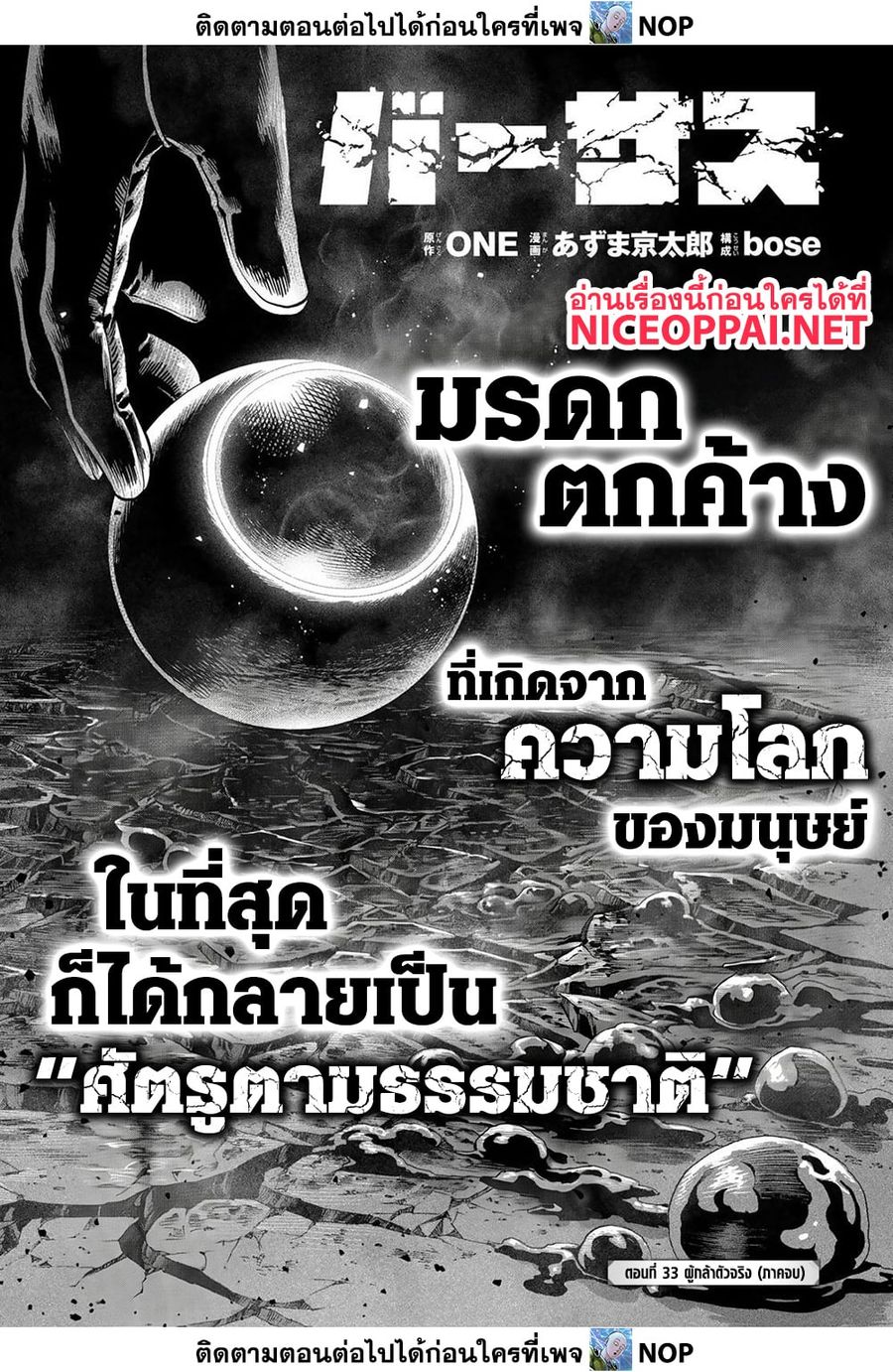 Versus ตอนที่ 33.2 หน้า 1