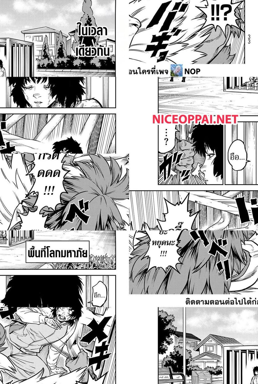 Versus ตอนที่ 33.2 หน้า 3