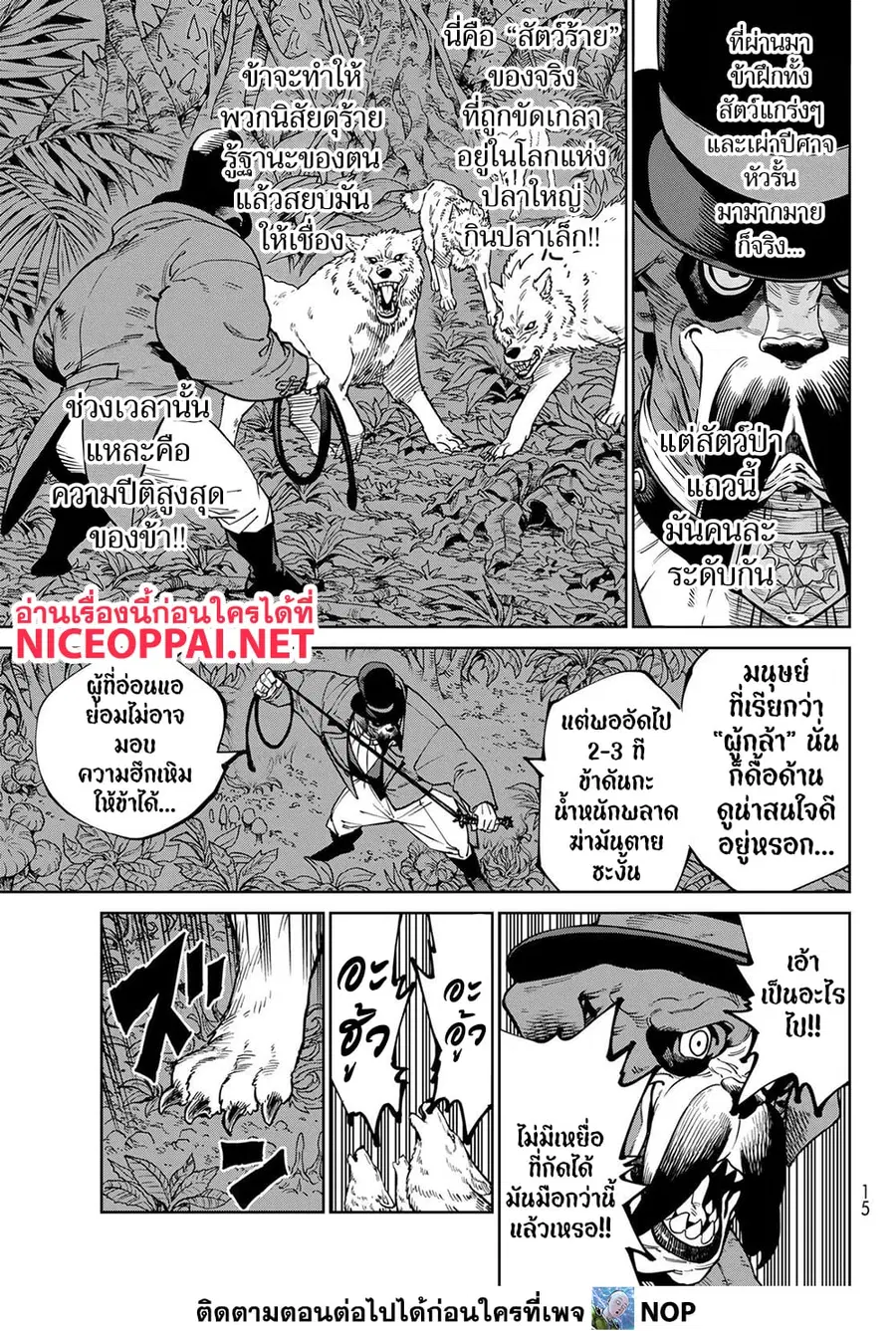 Versus ตอนที่ 34 หน้า 3