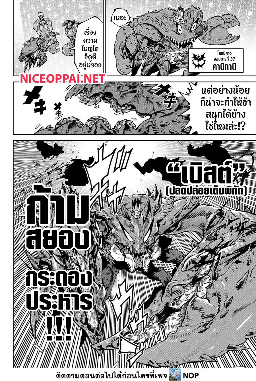 Versus ตอนที่ 35 หน้า 3