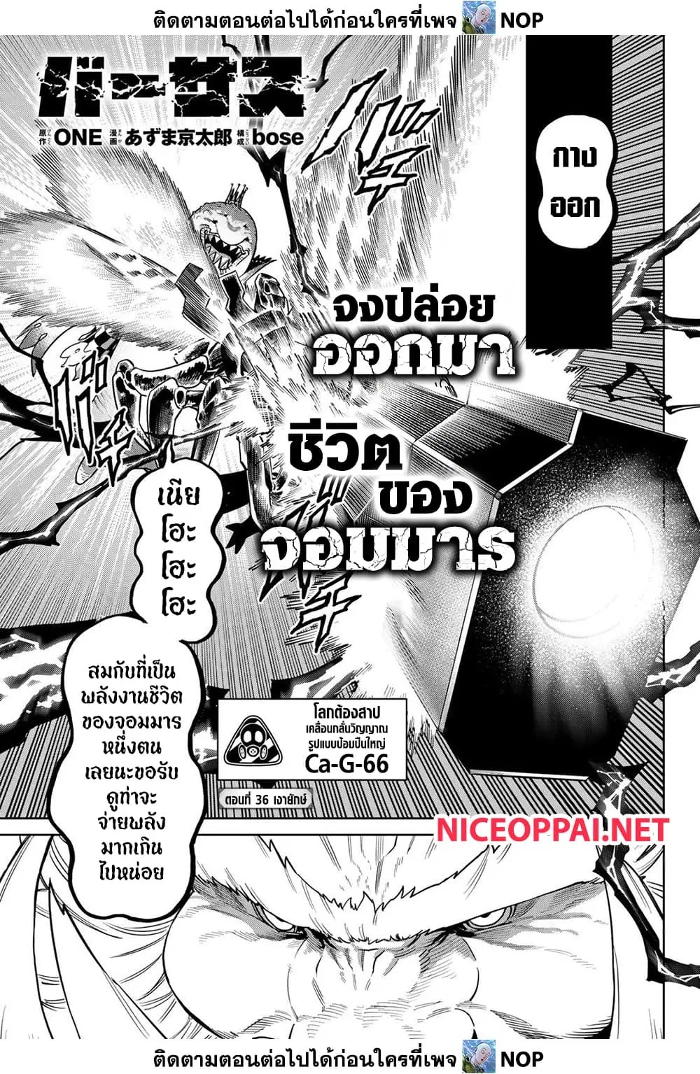 Versus ตอนที่ 36 หน้า 1