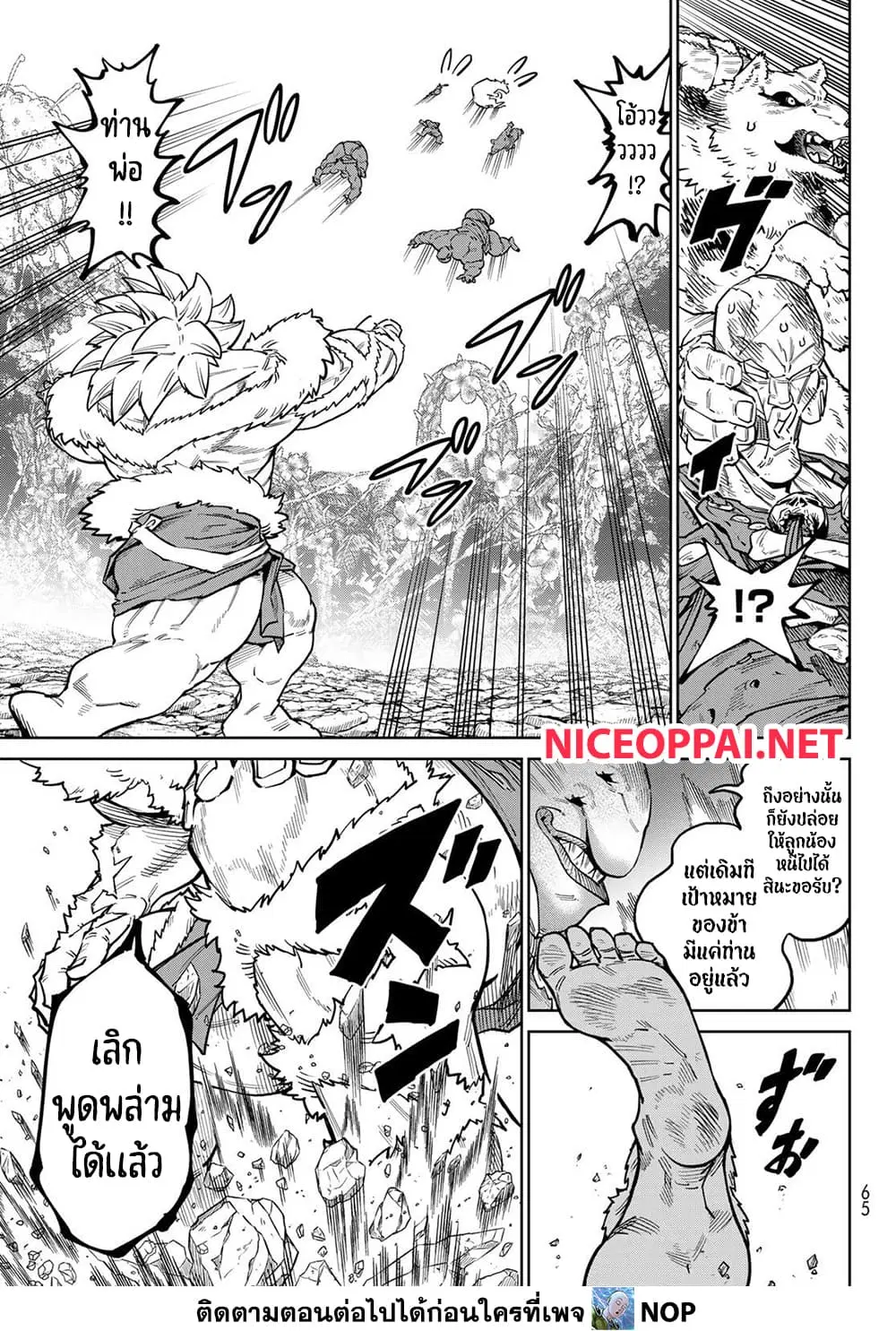 Versus ตอนที่ 36 หน้า 3