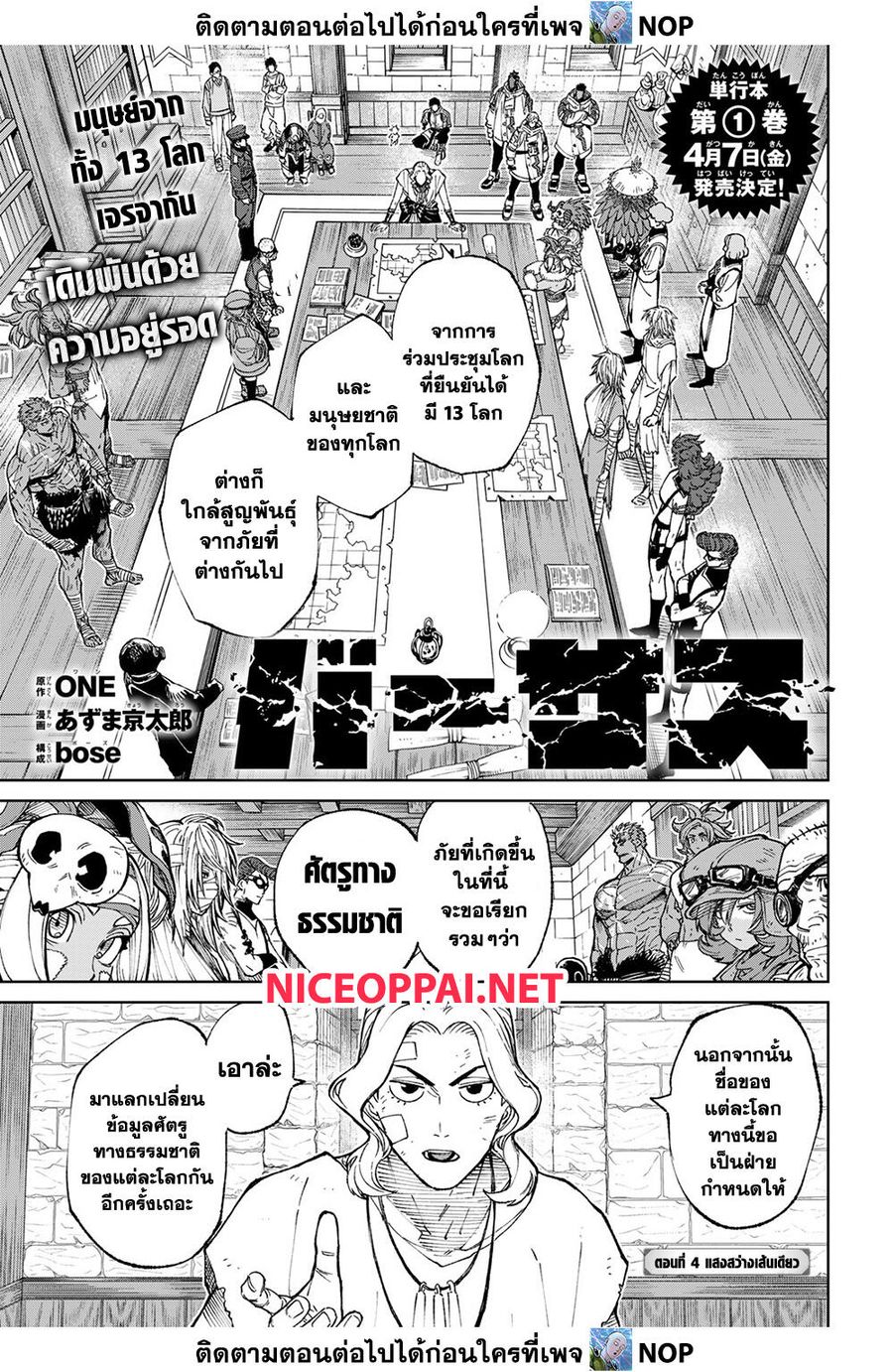 Versus ตอนที่ 4 หน้า 1