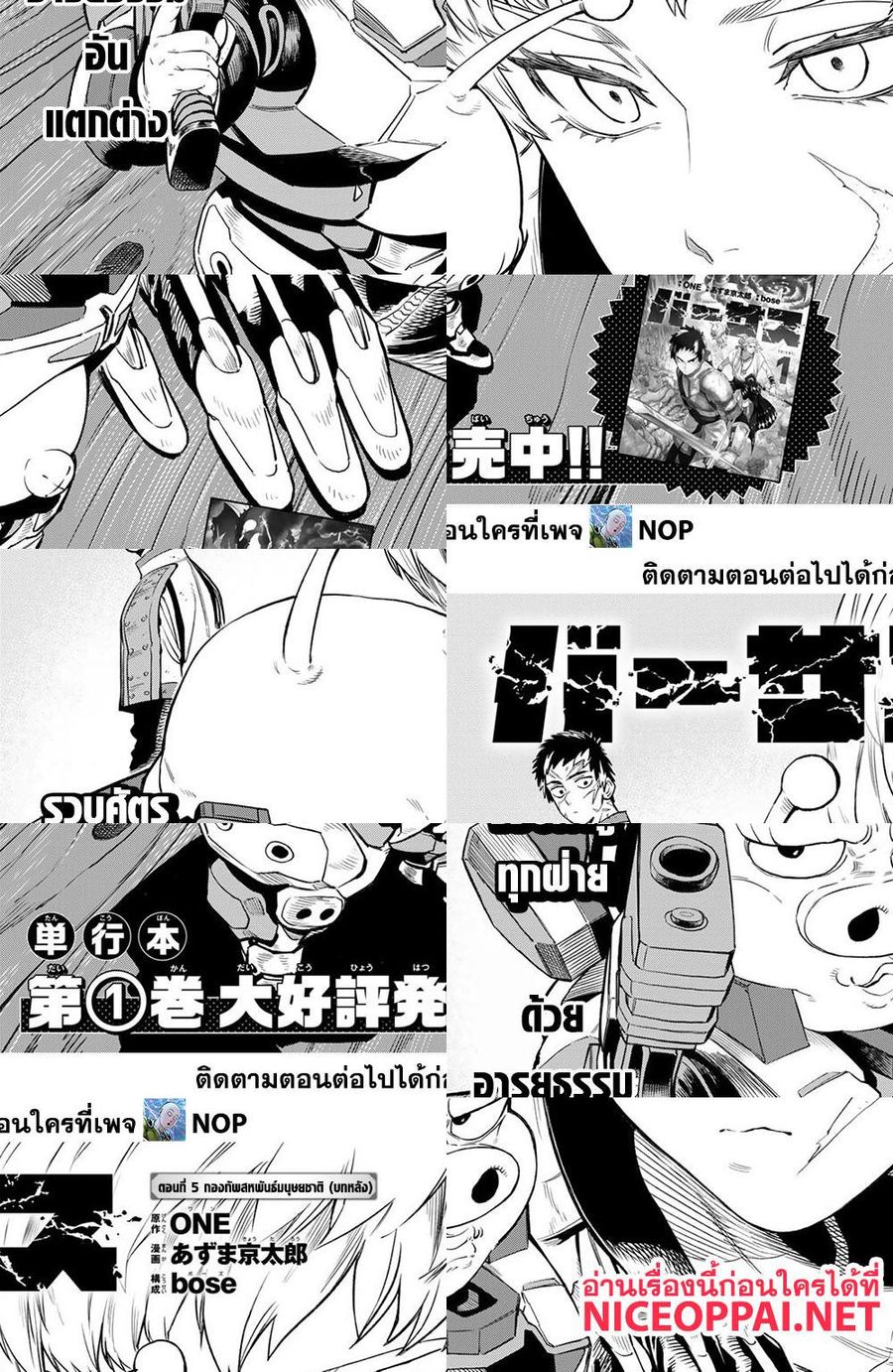 Versus ตอนที่ 5.2 หน้า 1
