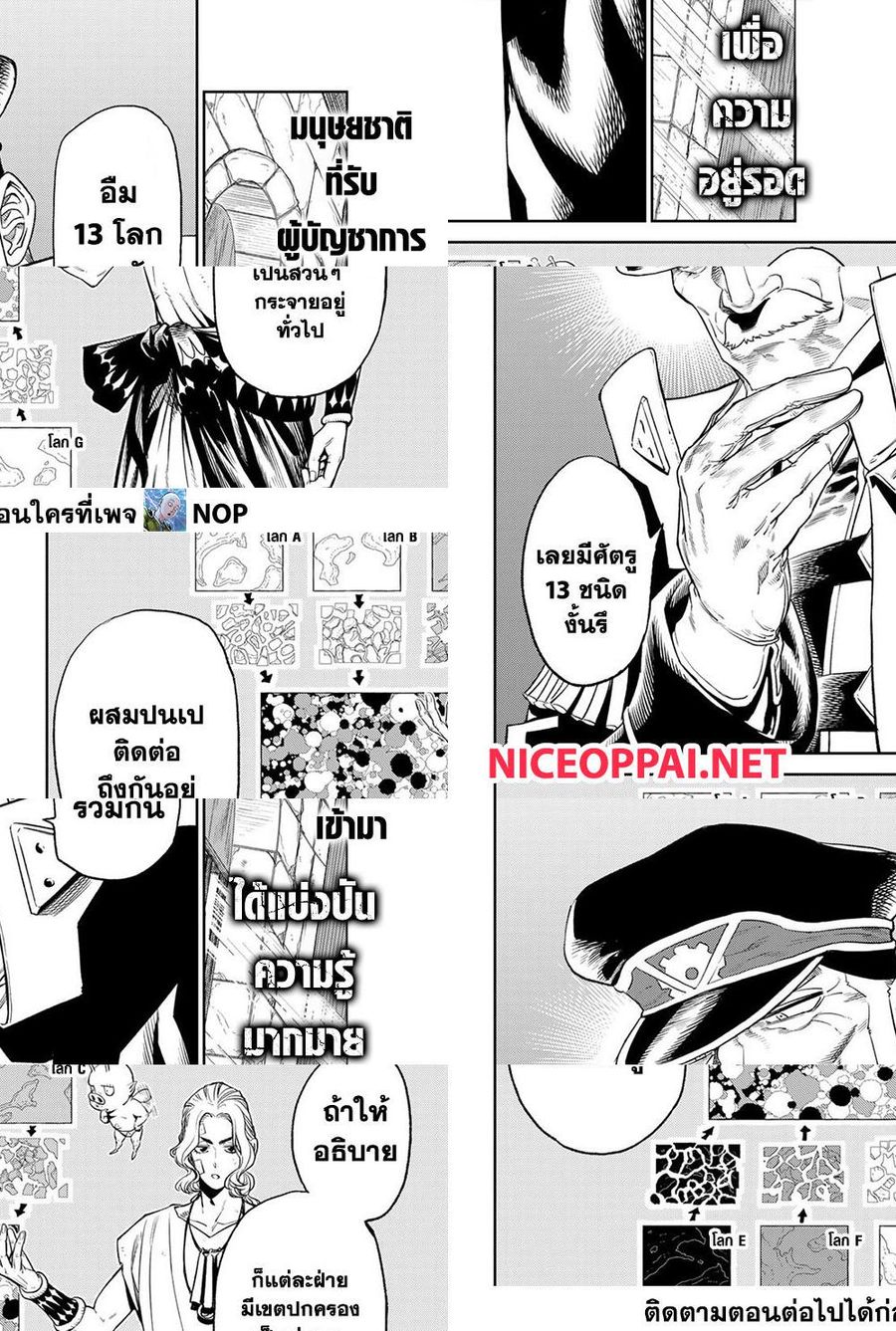 Versus ตอนที่ 5.2 หน้า 2