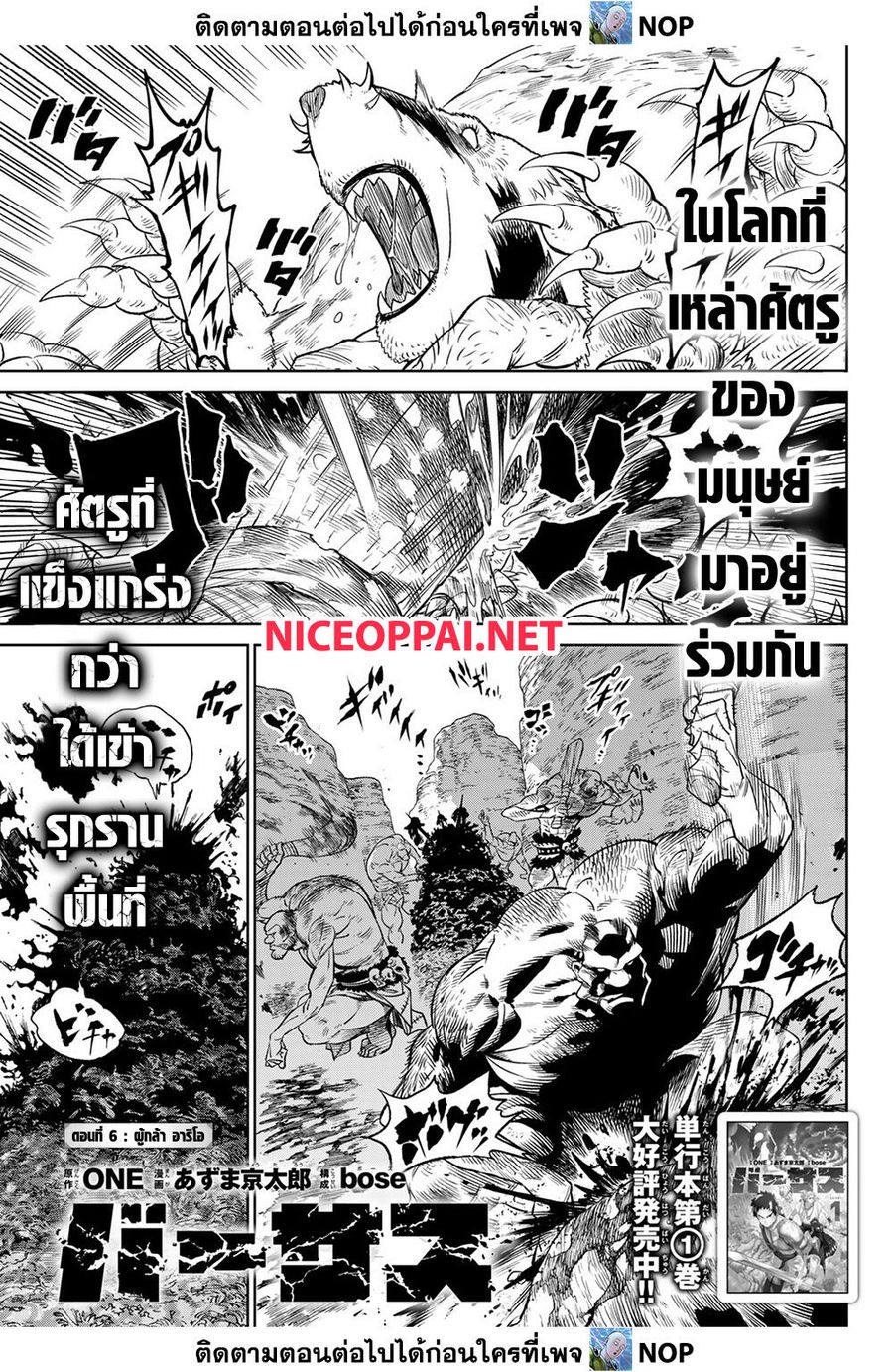 Versus ตอนที่ 6 หน้า 1