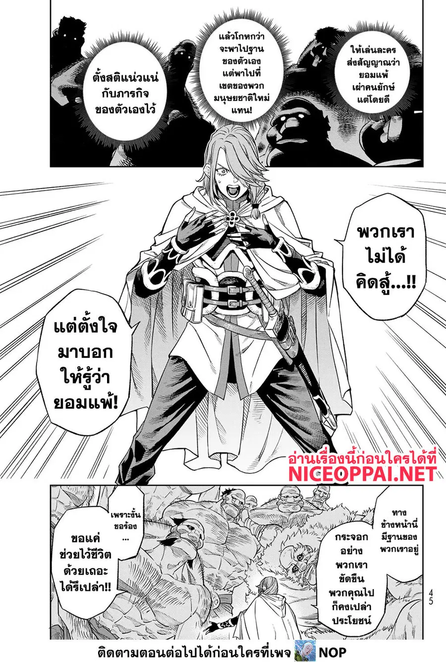 Versus ตอนที่ 8 หน้า 3