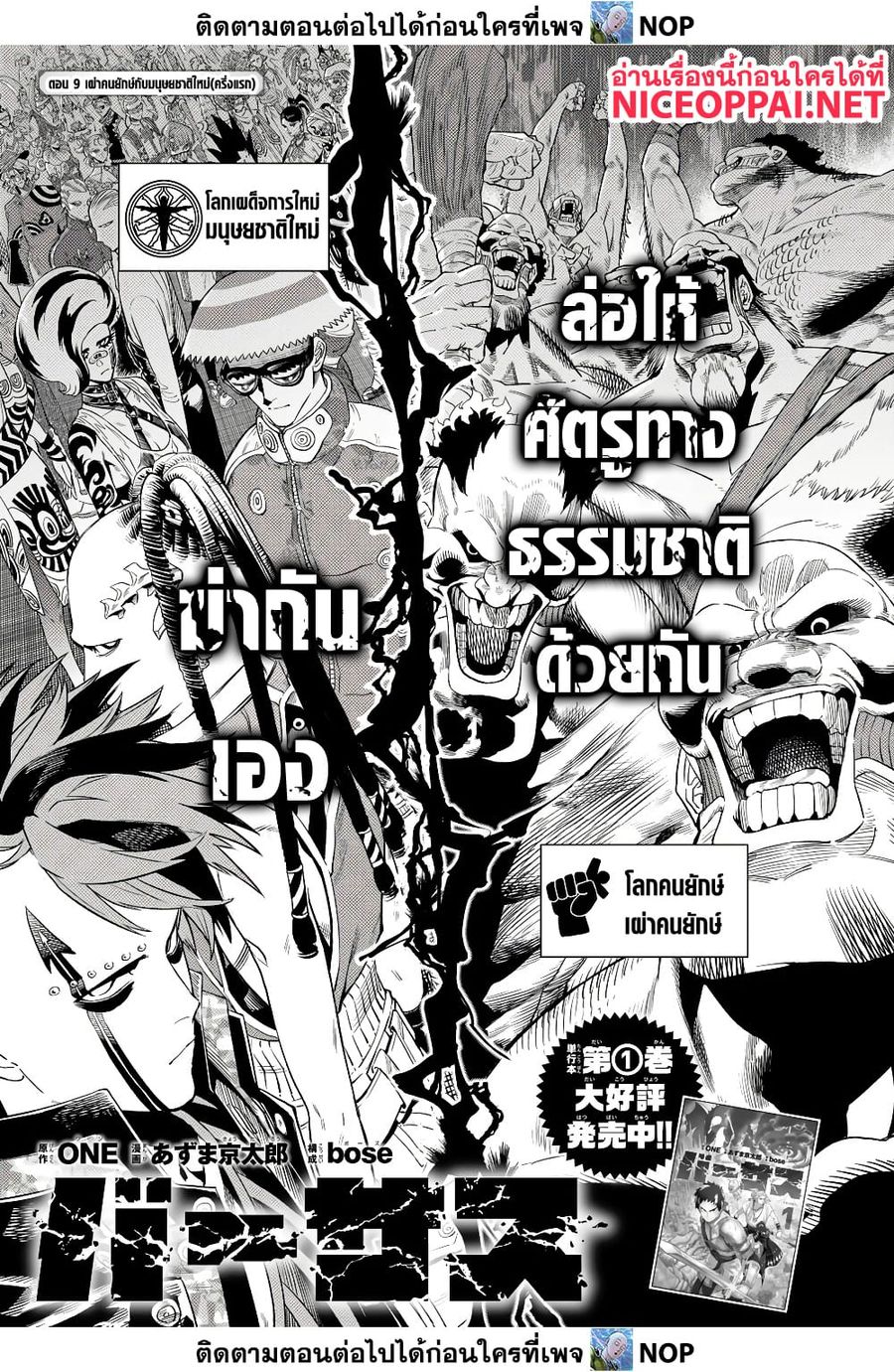 Versus ตอนที่ 9 หน้า 1