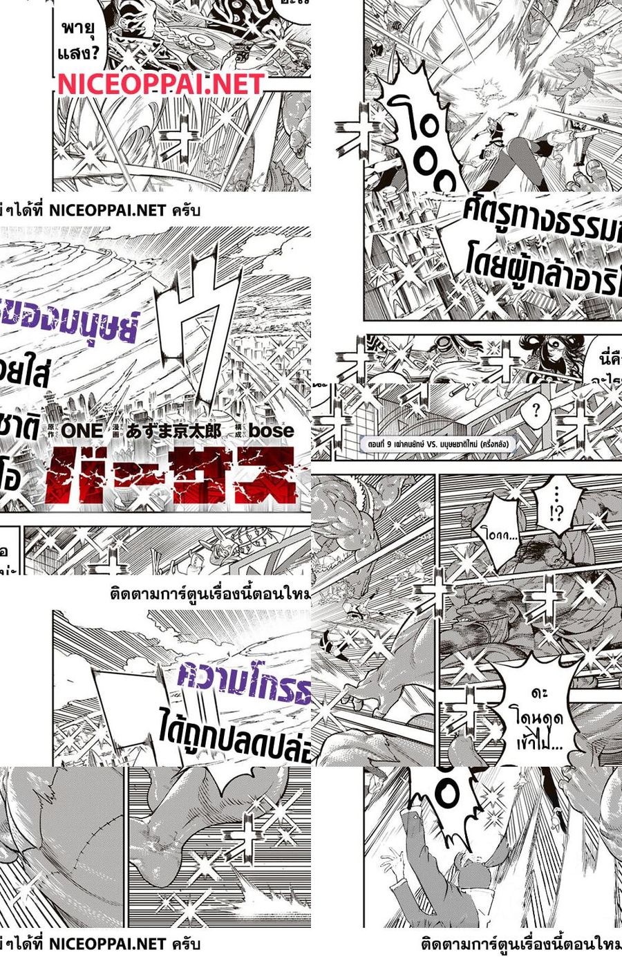 Versus ตอนที่ 9.2 หน้า 1