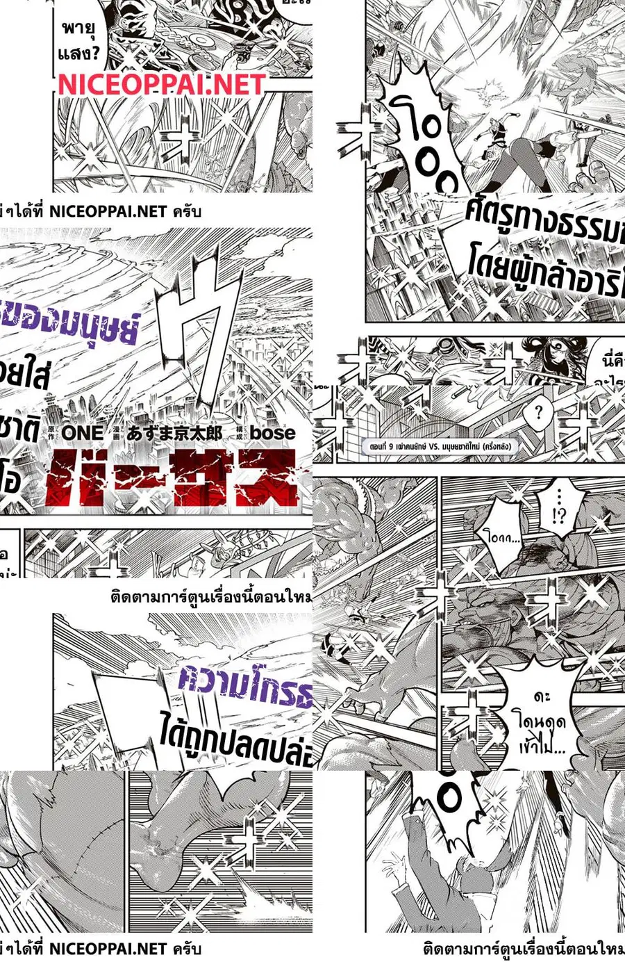 Versus ตอนที่ 9.2 หน้า 1