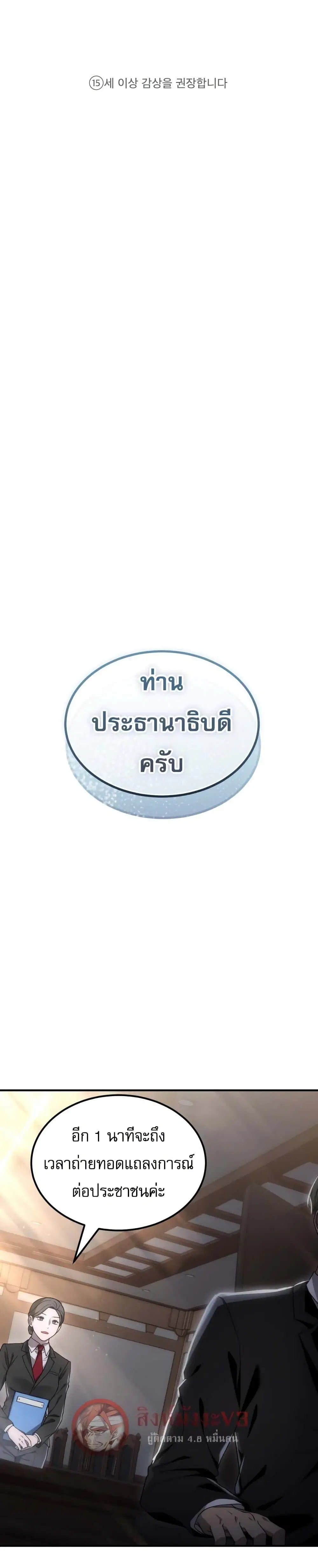 Veteran of the Apocalypse ตอนที่ 1 หน้า 1