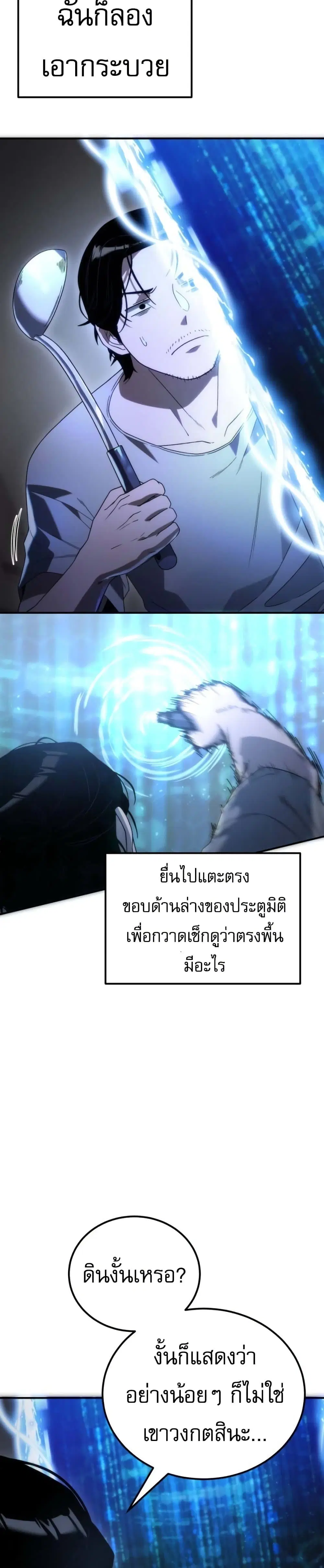 Veteran of the Apocalypse ตอนที่ 2 หน้า 3