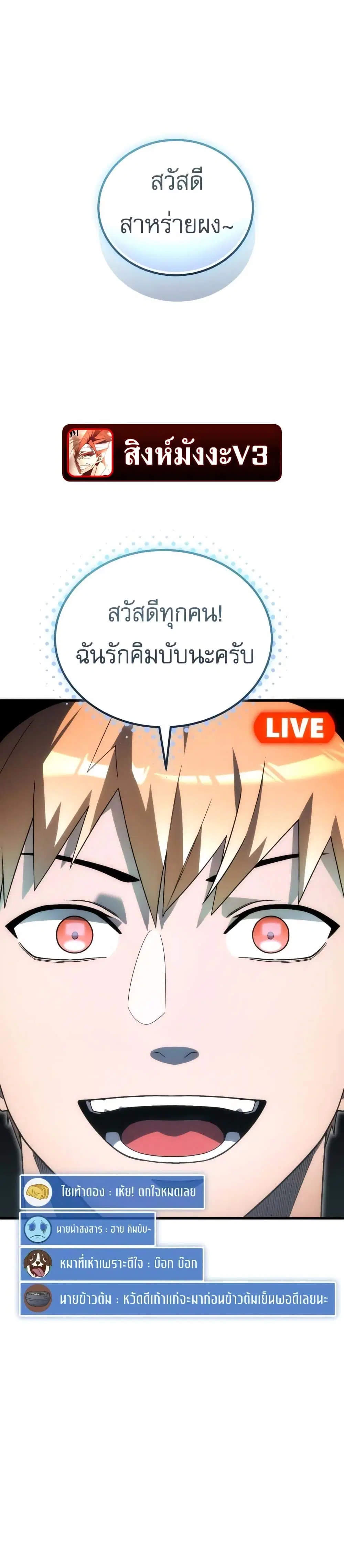 Veteran of the Apocalypse ตอนที่ 3 หน้า 1