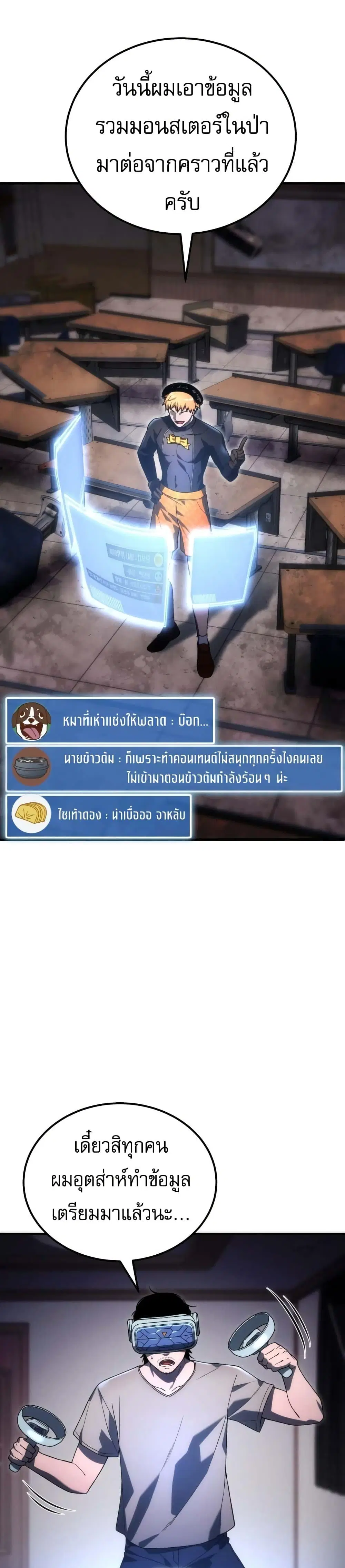 Veteran of the Apocalypse ตอนที่ 3 หน้า 2