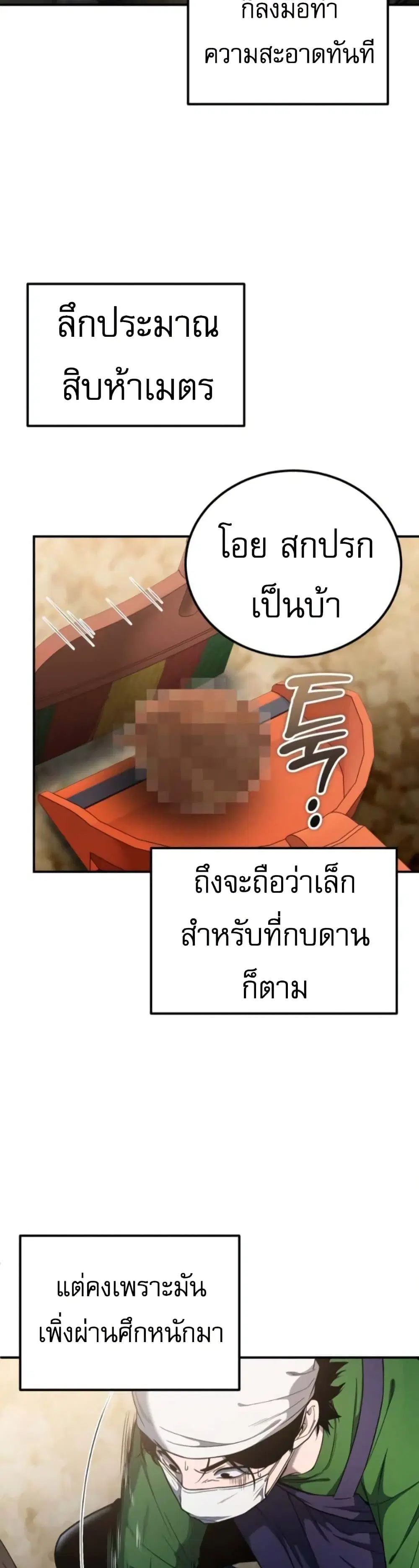 Veteran of the Apocalypse ตอนที่ 4 หน้า 2